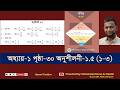 ৬ষ্ঠ শ্রেণি গণিত, অধ্যায়-১ (১.৫), পৃ:৩০ | Class 6 math 2026 page 30 #class6 #chapter1 #page30