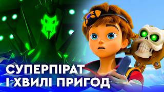 🌊 МОРСЬКІ ПРИГОДИ СУПЕРПІРАТА | НАЙКРАЩЕ для дітей від ПЛЮСПЛЮС українською