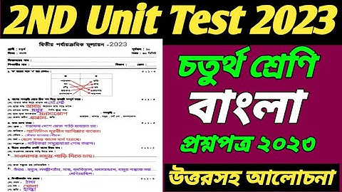 class 4 bengali 2nd unit test question paper 2023/class 4 2nd unit test question paper 2023