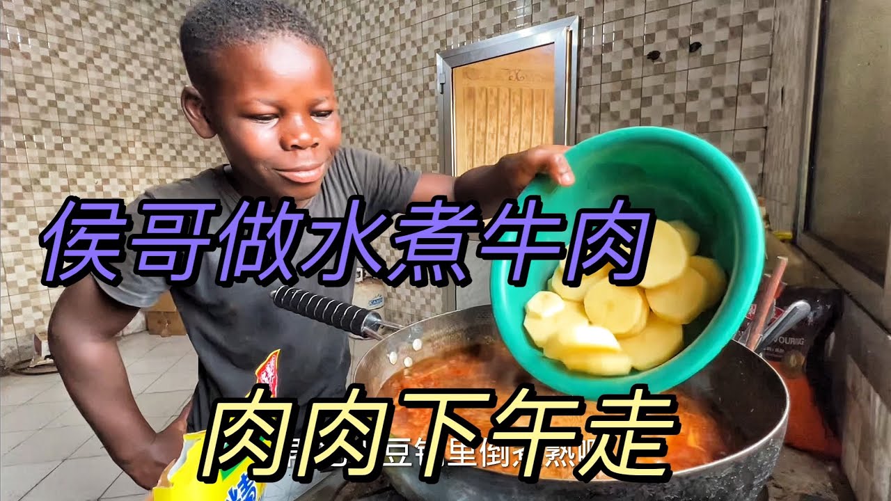 侯哥开始展示厨艺，做水煮牛肉给大家品尝，大胃王超级爱吃，连夸侯哥3分钟