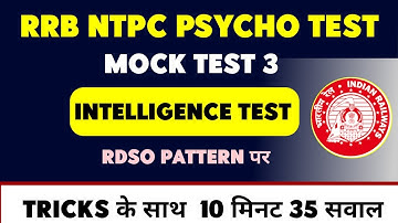 Intelligence Test 2 for STATION MASTER & TA | Classification Test for NTPC PYSCHO | With Tricks