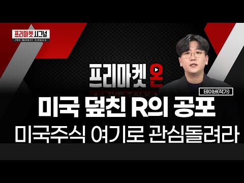 트럼프에 가려 놓치는 미국주식 중요한 시그널.ㅣ테이버ㅣ