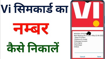 Vi सिभ का नंबर कैसे निकालें || Vi sim ka number kaise nikale 2025  || how to check Vi SIM Number 