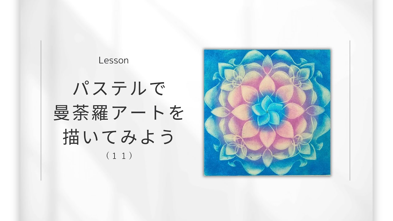 Let's draw mandala art with pastels (11) - YouTube
