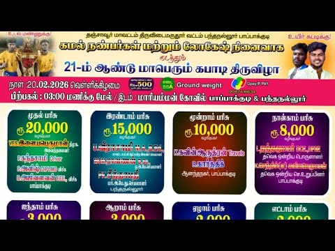 PRICE MANY  #PANDHANALLUR#THANJAVUR #CHITTYSPORTS