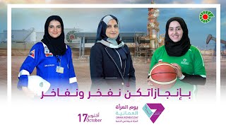 Omani Women's Day | يوم المرأة العمانية