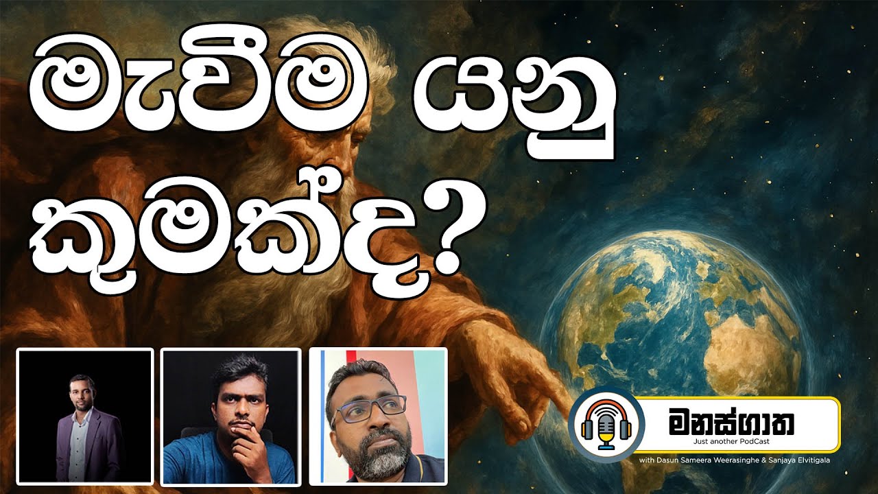 මැවීම යනු කුමක්ද? - ආබ්‍රාහමික ආගම් වල ඉතිහාසය