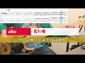 [TAB譜あり] 飛行機 / aiko ベース弾いてみた