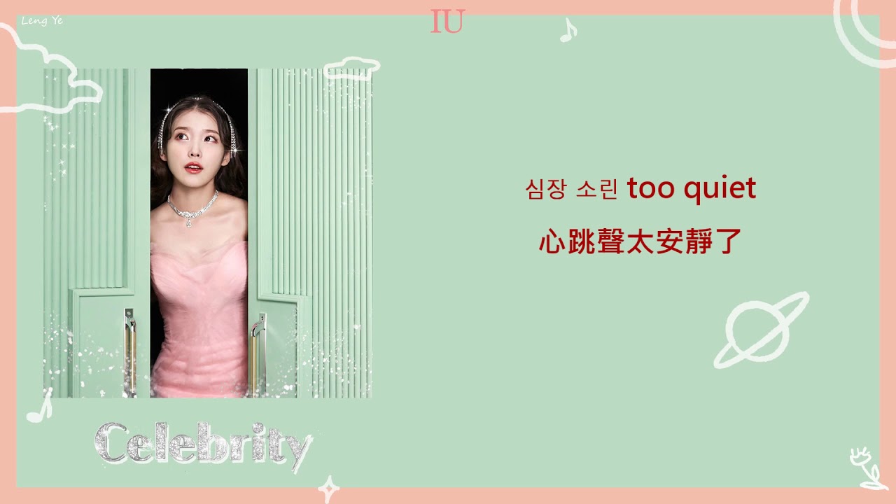 韓繁中字 Iu 아이유 Celebrity Lyrics歌詞 가사 Youtube