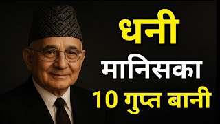 धनी मानिसका 10 गुप्त बानी | 10 secret habits of rich people | Nepolial Hill | Motivation Speech