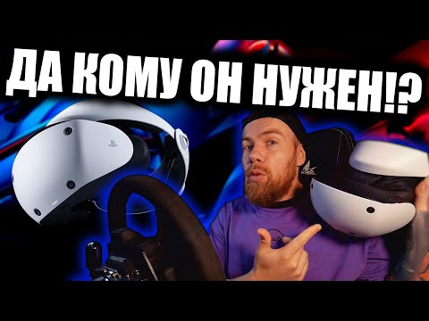 Видео: PLAYSTATION VR 2 спустя ПОЛ ГОДА! Уже НЕ ТАК КРУТО?!