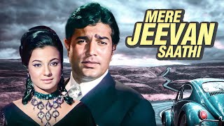 Mere Jeevan Saathi (1972): Old Hindi Full Movie | Rajesh Khanna, Tanuja | Bollywood Blockbuster Film