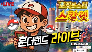 15. 닌텐도스위치2로 포켓몬 스칼렛 블루아카데미 스토리 가즈아!