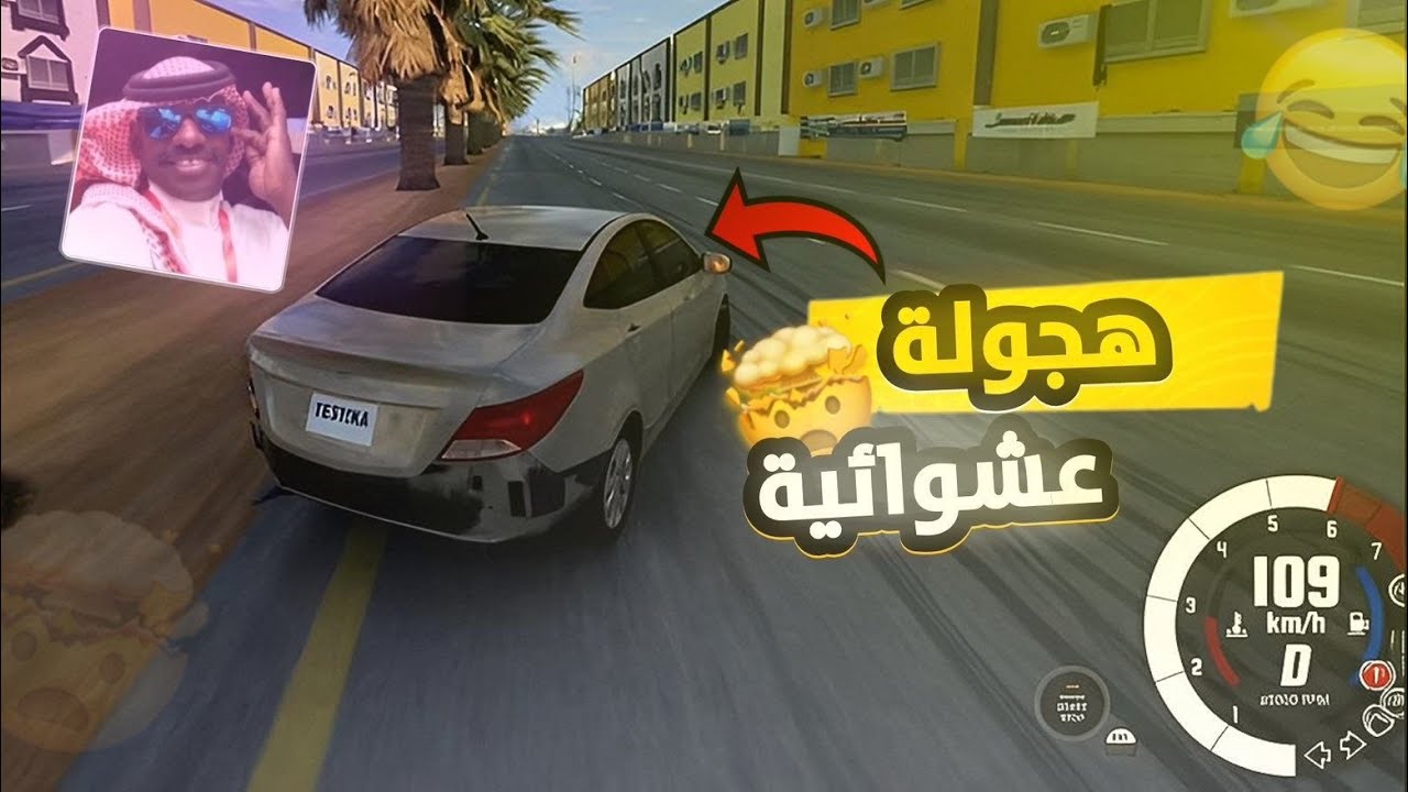 أشواط عشوائية😎😎(محاكي الحوادث)