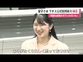 愛子さま 初の外国公式訪問終えラオスから帰国「多くの貴重な経験をさせていただいた」