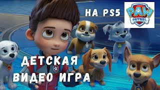 Детская видео игра Щенячий Патруль Paw Patrol Mighty Pups на PS5