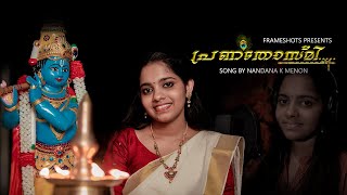 Pranathosmi | #SHARRETH | #Suresh gopi | #Shobana | Nandana K menon