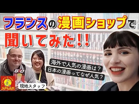 【潜入！】海外で日本の漫画・アニメが大人気な理由とは？！外国人が愛してやまない日本文化を大調査！（日英字幕）のアイキャッチ