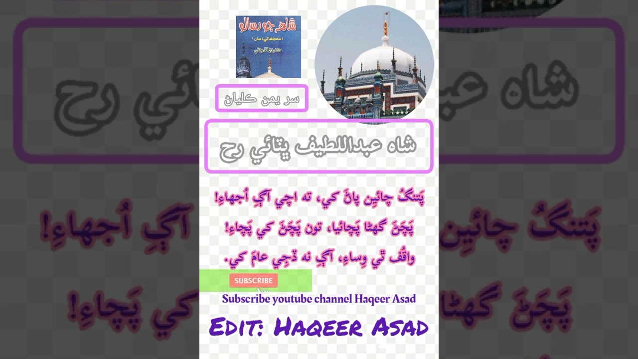 Shah Abdul Latif Bhitai #Sindhipoetry #whatsappstatus #Sindhiadab