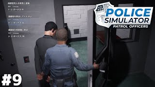 『犯罪者を自分で留置場にぶち込める』という神アプデ【Police Simulator】＃９ screenshot 5