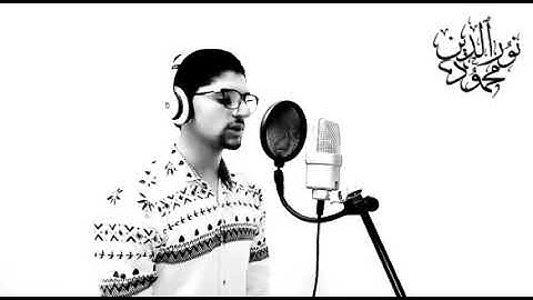 من سورة الشعراء | ٱلَّذِی خَلَقَنِی فَهُوَ یَهۡدِینِ | نور الدين محمود