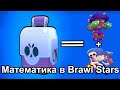 Brawl Stars Сундуки Роза и Пенни в одном сундуке?!