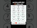 اخر ثلاث أرقام من رقمك تبين أسباب سعادتك اخر ثلاث أرقام من رقمك تبين أسباب سعادتك