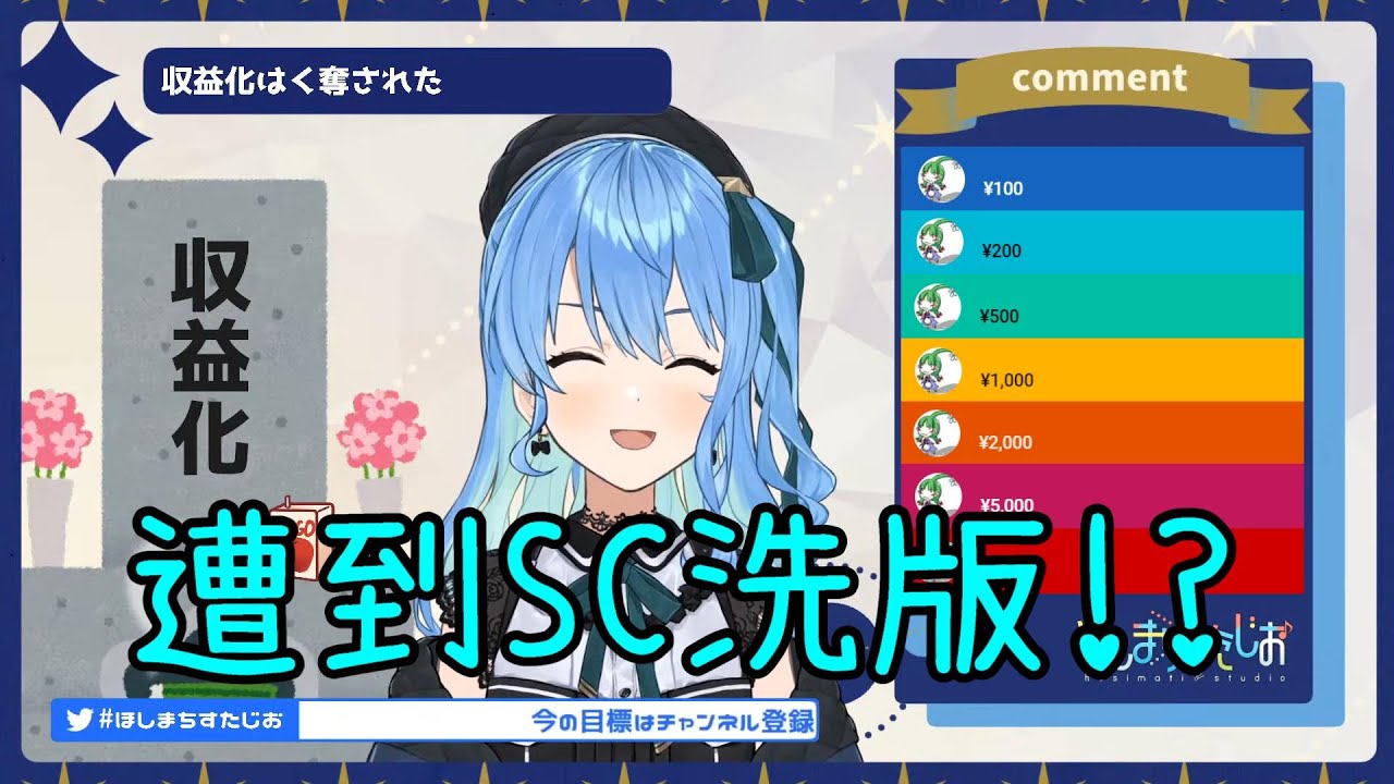 【Vtuber中文】星街彗星被拔收益化後壞掉了，今天也很可愛呢【星街すいせい】