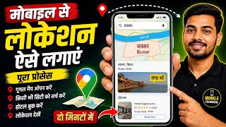 Information How to Find Any Location on Mobile Using Google Maps | Complete Guide in 2 Minutes News