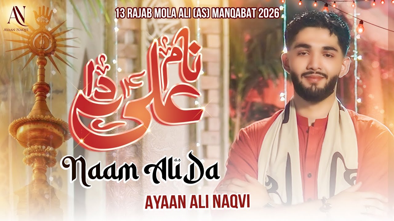 Naam Ali (a.s) Da | New Manqabat 13th Rajab 2026 | Maula Ali (as) Manqabat | Syed Ayaan Ali Naqvi