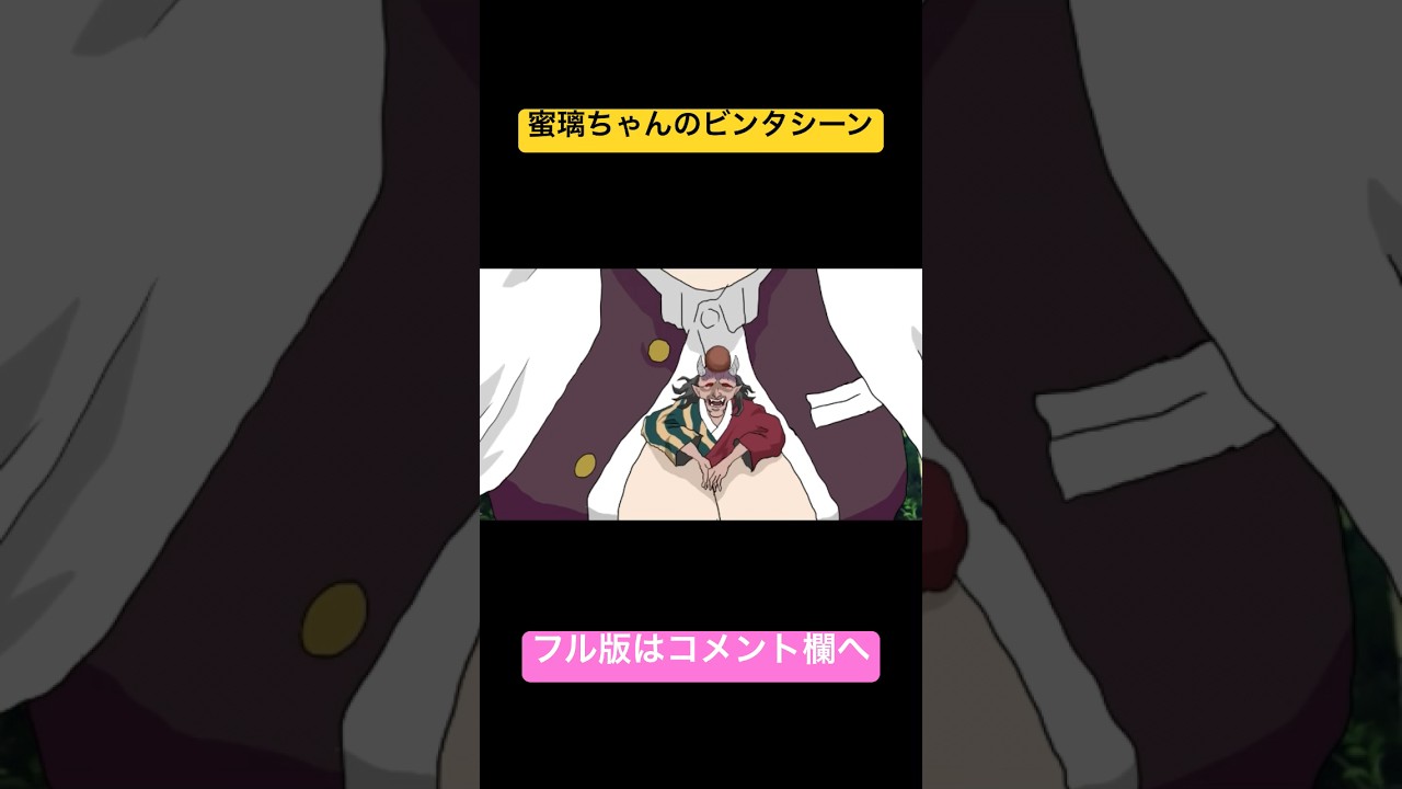 蜜璃ちゃんのビンタシーン 鬼滅の刃 #demonslayer #刀鍛冶の里編 #meme