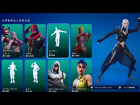 フォートナイト 10/12 今日のアイテムショップ】ダンサリー/シャドー