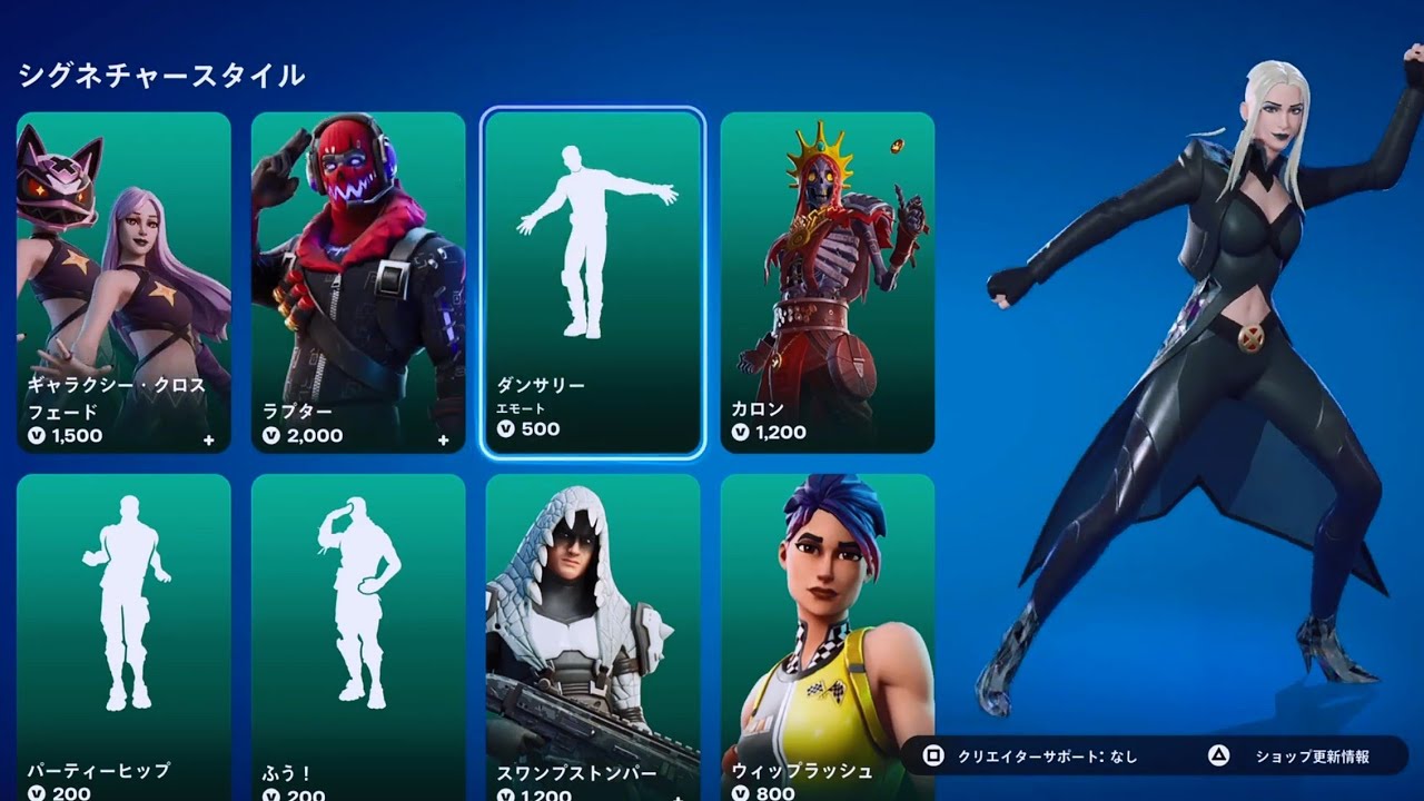 フォートナイト 10/12 今日のアイテムショップ】ダンサリー/シャドー