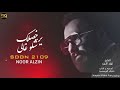 نور الزين يرخصلك شكو غالي قريبآ 2019 جديد