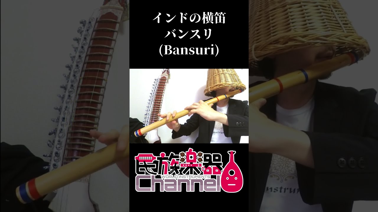 BBインド竹の横笛(Bansri)25年もの貴重品