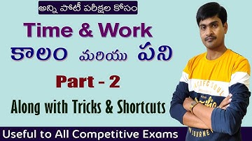 Time and Work I Part - 2 I problems on time & work I Useful to all competitive exams I Ramesh Sir