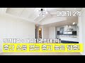 [B5007] 실입주금 0원! 층간 소음 걱정 끝! 매매가 2억 전액대출 가능한 컨디션 좋은 경기 광주 빌라 매매 [경기광주빌라][전액대출빌라]