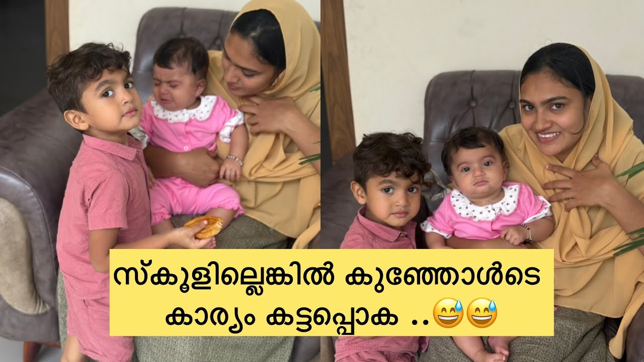 കുട്ടികൾ കുഞ്ഞോൾക്ക് സമാധാനം കൊടുക്കുന്നില്ല ..😃😃FAMILY \ COUPLE \ LOVE