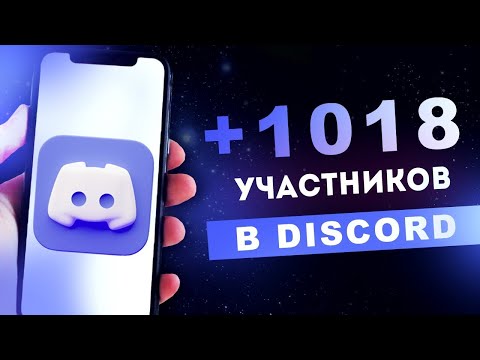 Как Накрутить Участников