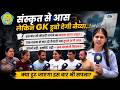 Schoool Lecturer संस्कृत के पेपर देकर खिले अभ्यर्थियों के चेहरे, लेकिन GK पर निकाला गुस्सा ||
