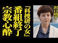 【衝撃】沢口靖子が25年間主演を務めた『科捜研の女』が終了決定！”マリコ”を演じ切った名女優が関係者の吐露した本音に涙腺崩壊…結婚しない本当の理由やハマっている宗教に言葉を失う…
