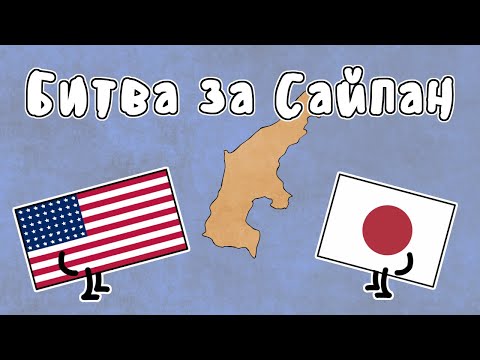 БИТВА ЗА САЙПАН - МУДРЕНЫЧ (Вторая Мировая Война, Война в Тихом океане, история на пальцах)