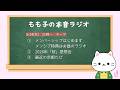 【もも子の本音ラジオ2026/5/14】メンシプ開始・桜感想会・最近の京都たび