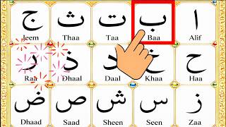 Alif Baa Taa Saa  Arabic Alphabet  Noorani Qaida Lesson 01  Learn Arabic Alphabets