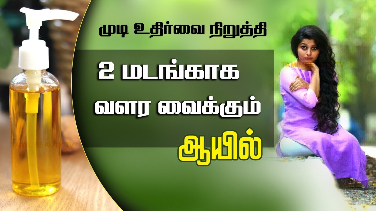 Hair Fall Solution Home Remedies in Tamil | Hair loss Care - Hair Tips in  Tamil Beauty Tv - YouTube