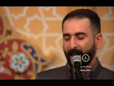 میهران سنەی یار باوانەکەم