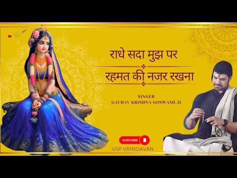 \"राधा\" दूर करो भव बाधा - इस भाव में डूब गए तो दुनिया भूल जाओगे A Special Radha Bhajan by Madhavas