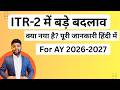 ITR-2 Changes for AY 2026-27 🔥 | What Taxpayers Must Know | ITR-2 Filing 2026