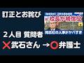 【お詫び&訂正🙏】同志社国際高校、2人目の質問者は武石さんの代理人、唐澤弁護士でした【10/4 SAKISIRU】