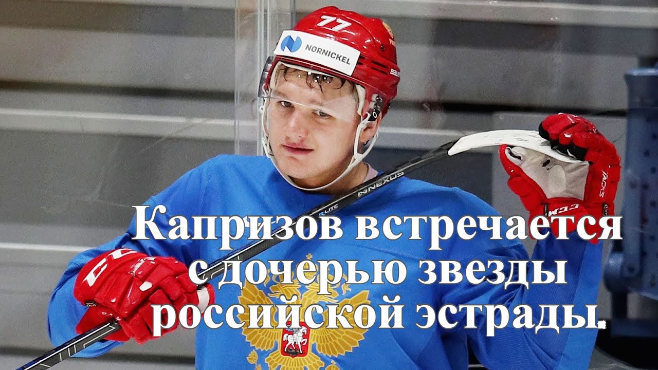 "Кирилл, ты когда поедешь в Миннесоту?" Острый вопрос Капризову от девушки из СШ